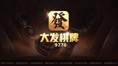 大发棋牌9770图1