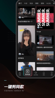 剪映免费版图1