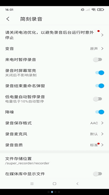 简刻录音图1