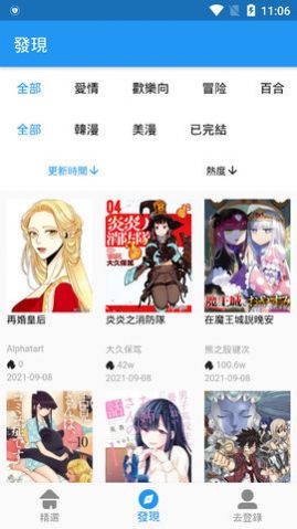 拷贝漫画安卓版图3