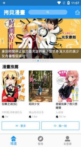 拷贝漫画安卓版图2