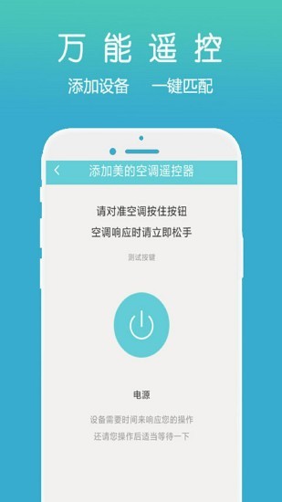 空调万能遥控精灵图2