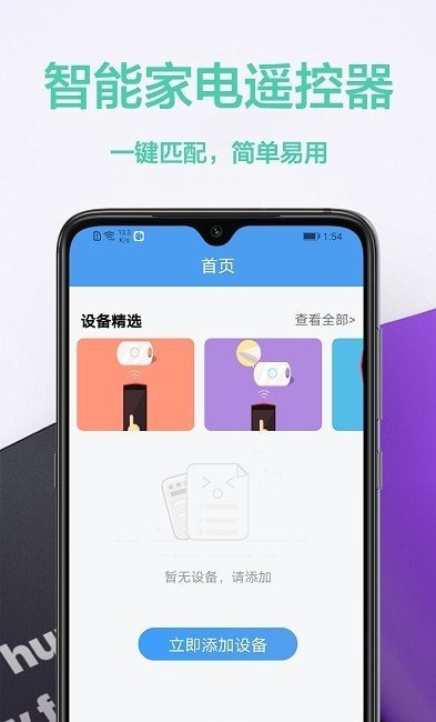 空调遥控器帮手机版图3