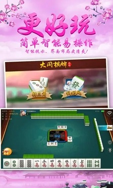 大同棋牌旧版图1