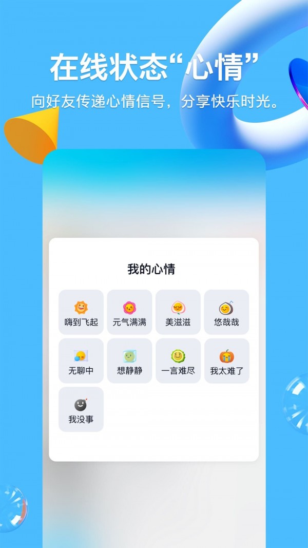 QQ安卓版图3