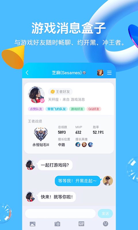 qq免费版图1