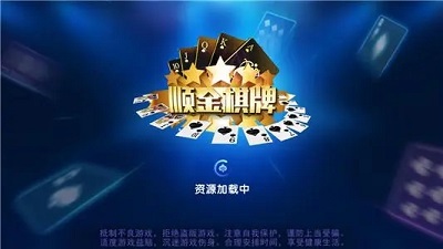 顺金棋牌2023官方版图2