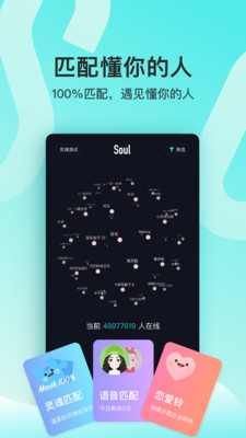 soul安卓版图1