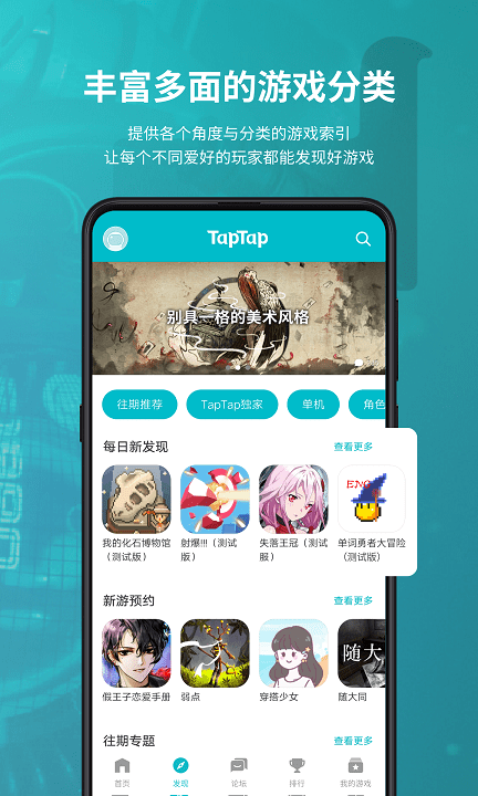 taptap软件图3