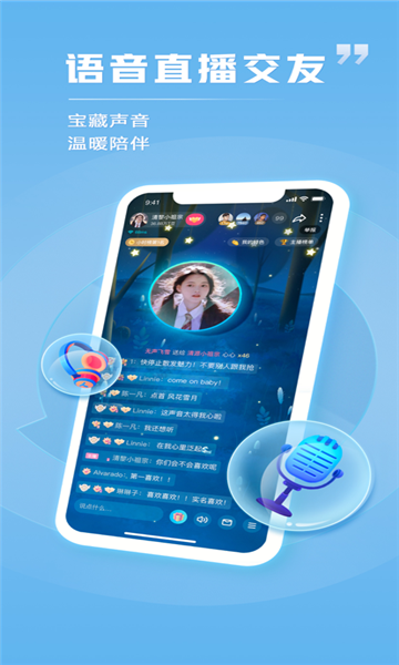 tt语音app图3