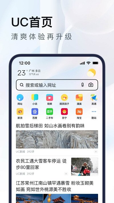 uc浏览器安卓版图1