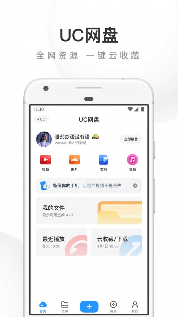 uc浏览器免费版图1