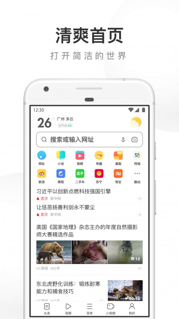 uc浏览器免费版图2