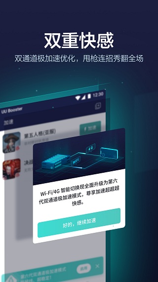 uu加速器手机版图2