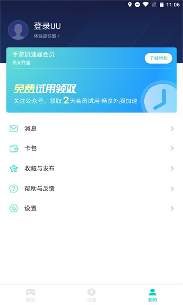 uu加速器最新版图3