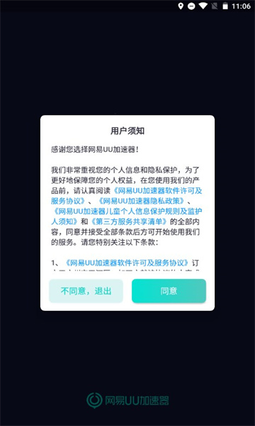 uu加速器最新版图1