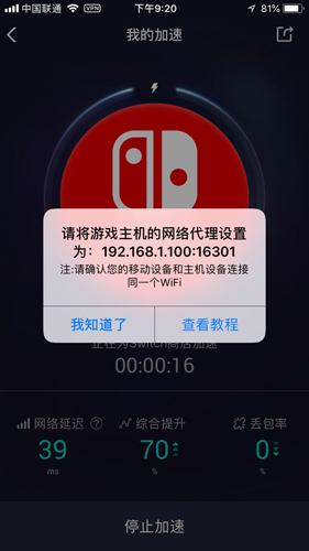 uu加速器免费版图2