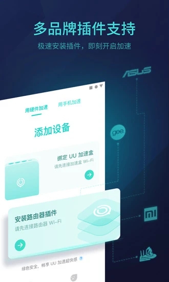 uu主机加速安卓版图1