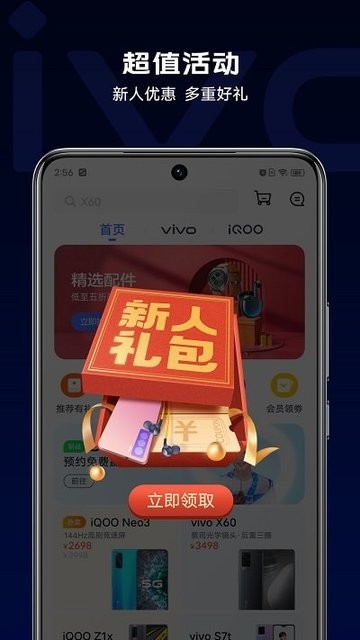 vivo商城图3