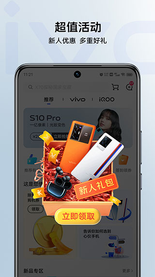 vivo商店图1