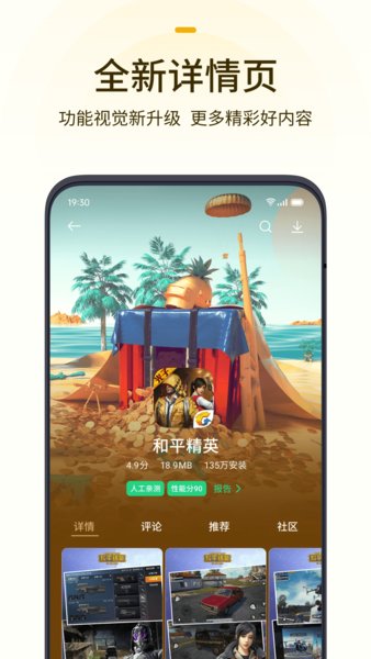 vivo游戏中心最新版图2