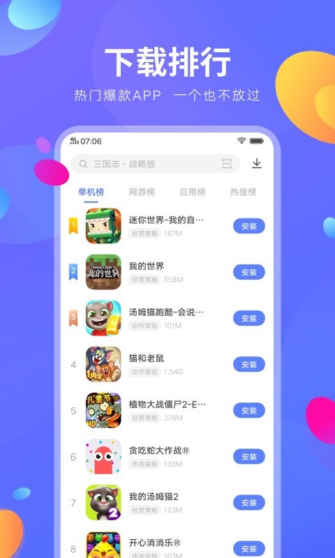 vivo应用商店图3