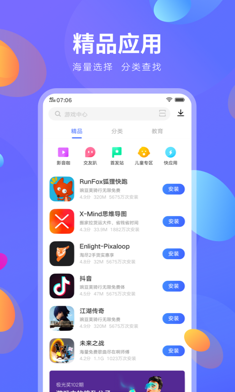 vivo应用商店免费版图1