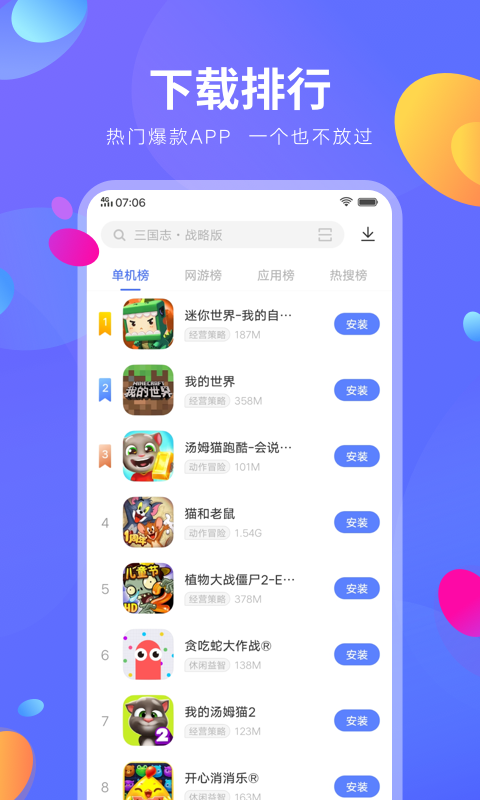 vivo应用商店免费版图2