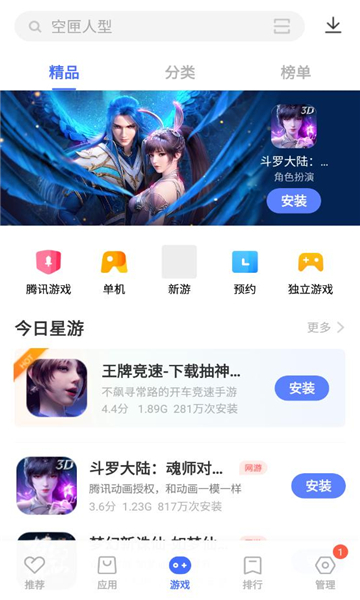 vivo应用商店最新版图1