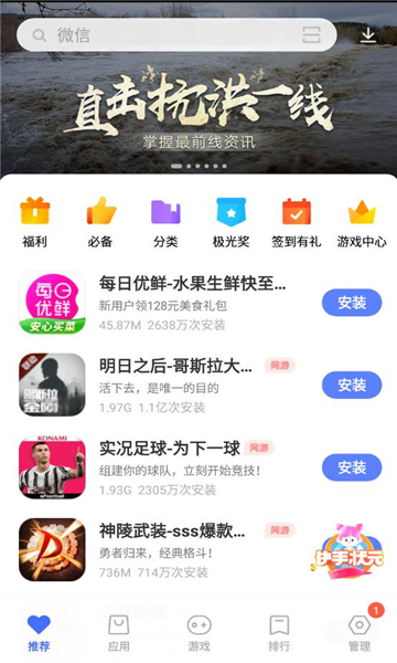 vivo应用商店最新版图2