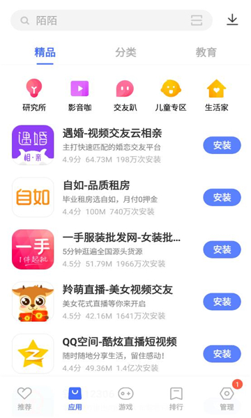 vivo应用商店手机版图3