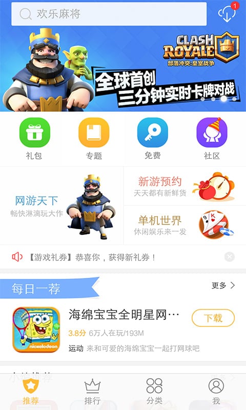 vivo游戏中心安卓版图1