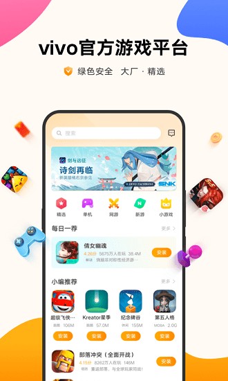 vivo游戏中心最新版本图1