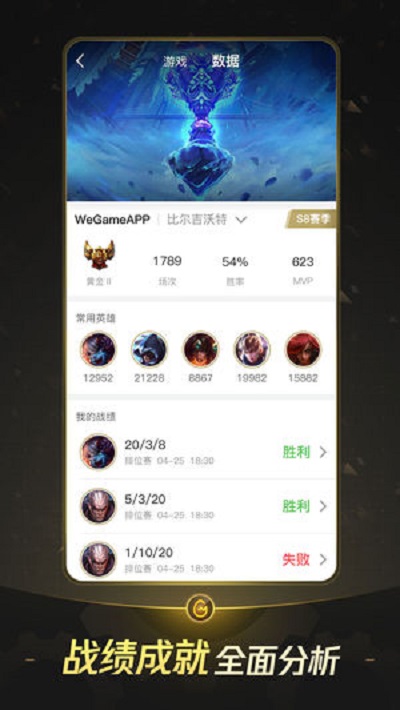 weGame安卓版图3
