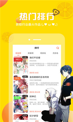 yy漫画最新版图1