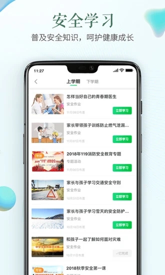 安全教育平台手机版图2