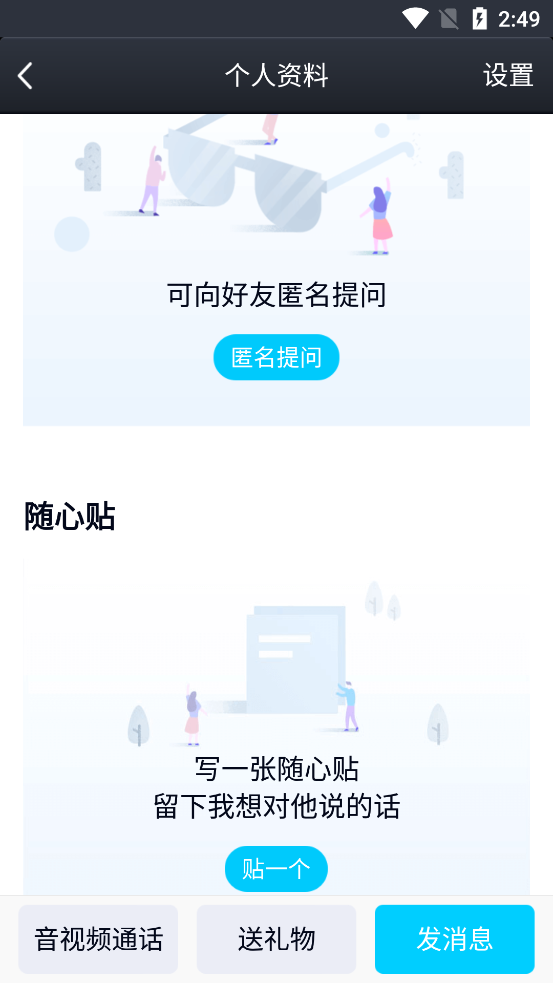 qq最新版图1