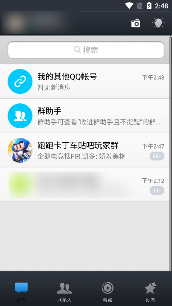 qq最新版图2