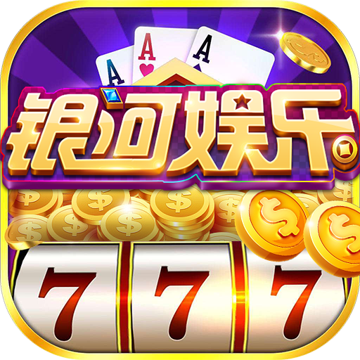 银河棋牌v6.3