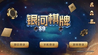 银河棋牌v6.3图1