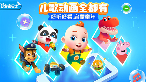 宝宝巴士儿歌图2