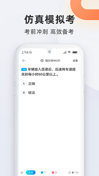 驾校宝典图1