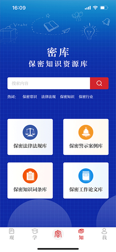 保密观app图2