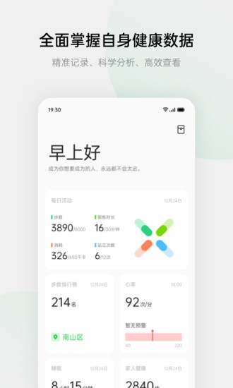 欢太健康app图3