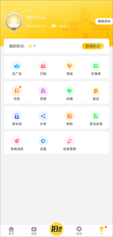 倍速课堂免费版图3