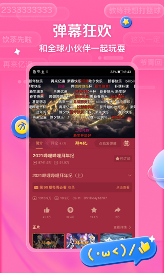 哔哩哔哩手机版图3