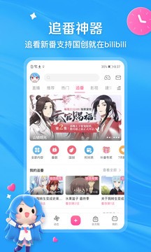 哔哩哔哩最新版图3