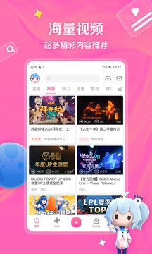 哔哩哔哩最新版图2