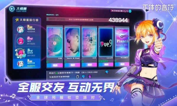 不休的音符游戏图1