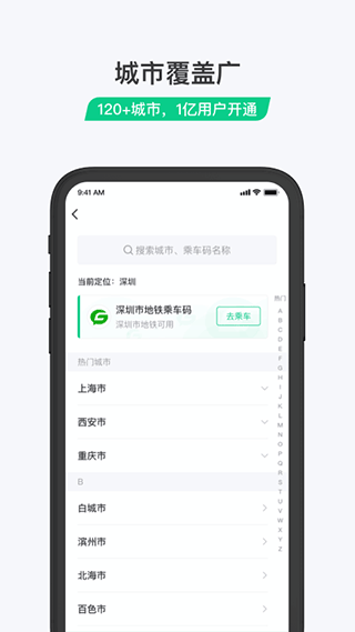 乘车码图2